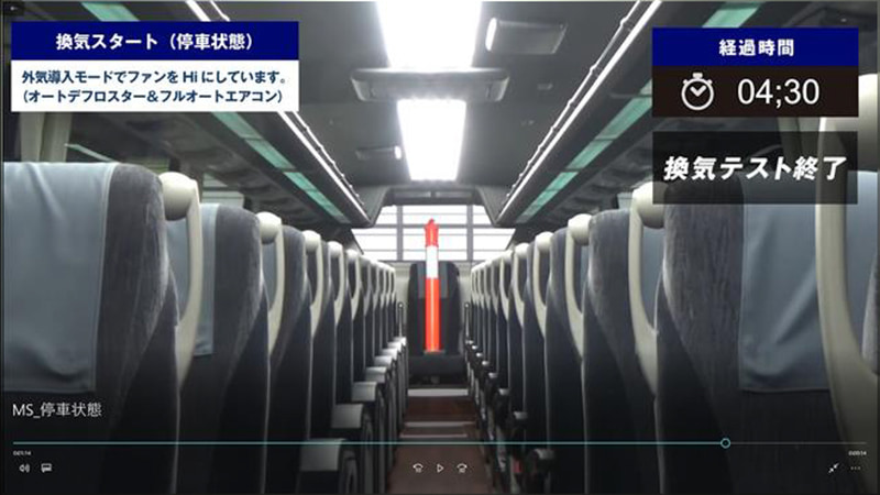 「外気導入固定運転」の実験映像