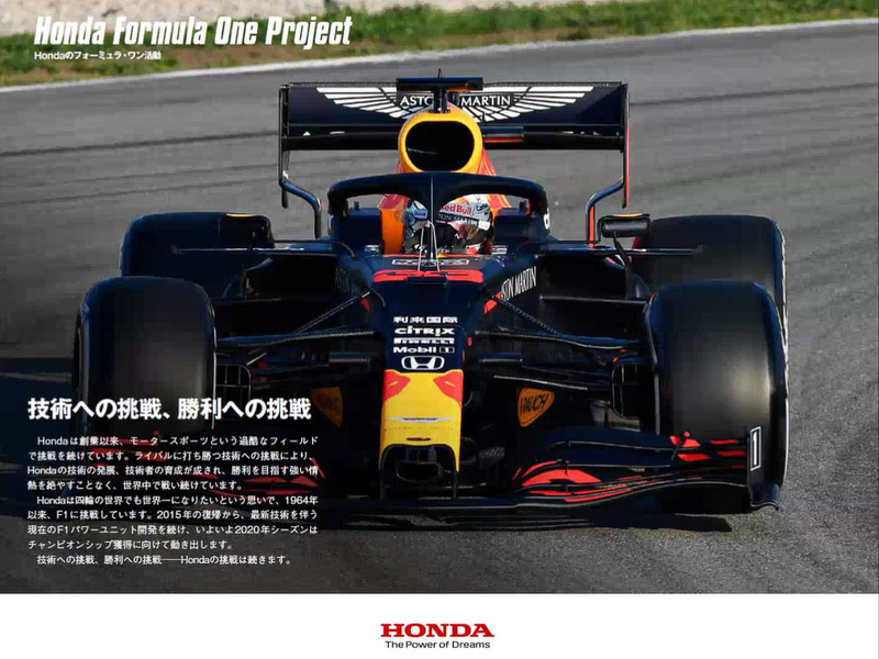 ホンダ F1の挑戦