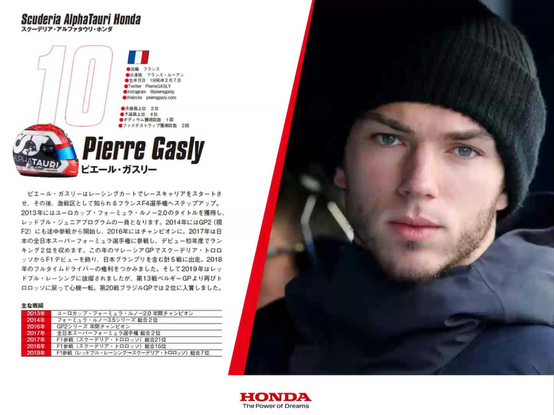 ピエール・ガスリー選手