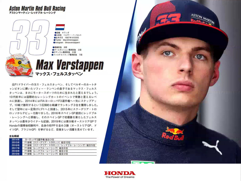 マックス・フェルスタッペン選手