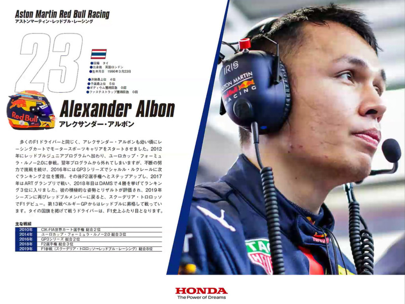 アレクサンダー・アルボン選手