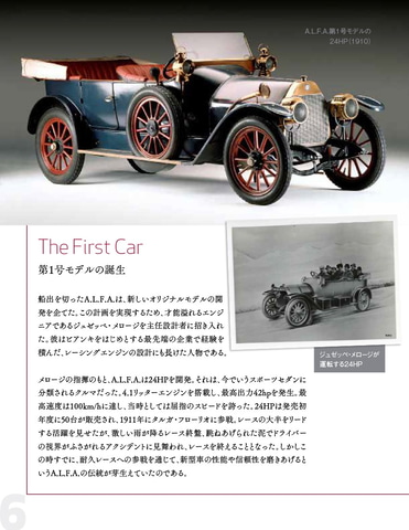 日本のファンが選んだアルファ ロメオの歴代No.1モデルは？ 情熱