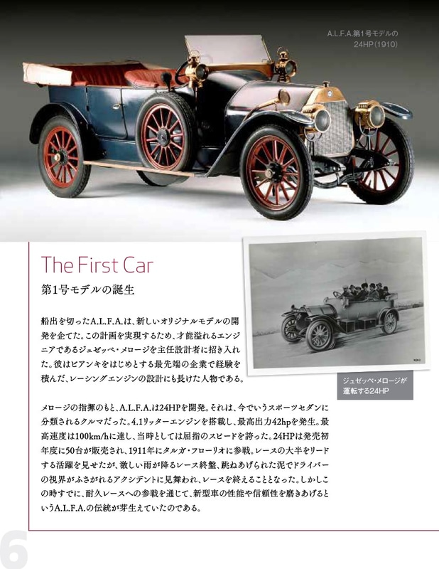 アルファ ロメオの歴史に触れられる3冊のeブックが<a href="https://www.alfaromeo-jp.com/info/campaign/2020/110anniversary/" class="n" target="_blank">アルファ ロメオ110周年記念サイト</a>で公開されている