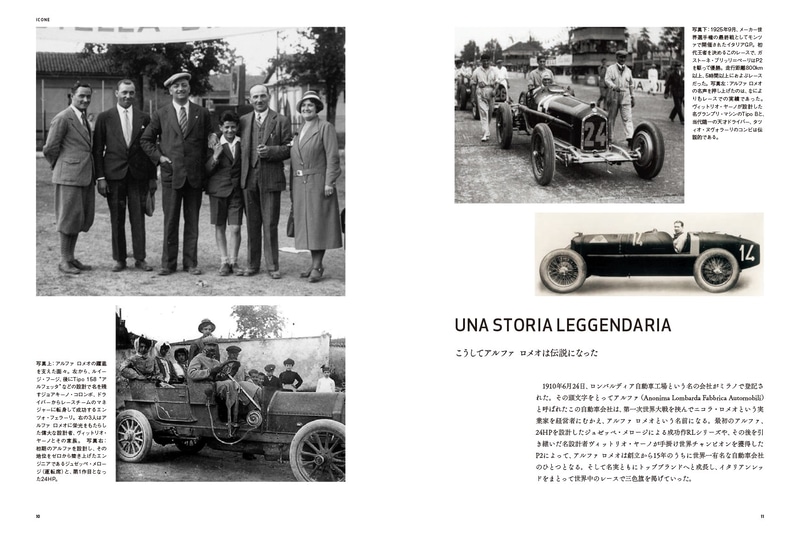 アルファ ロメオの歴史に触れられる3冊のeブックが<a href="https://www.alfaromeo-jp.com/info/campaign/2020/110anniversary/" class="n" target="_blank">アルファ ロメオ110周年記念サイト</a>で公開されている