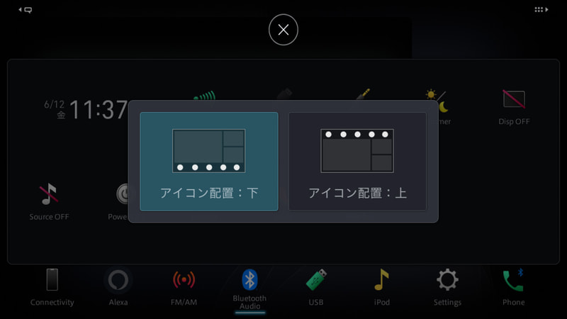 アイコン配置は上または下の選択ができる