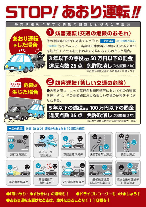 警察庁が公表したリーフレット