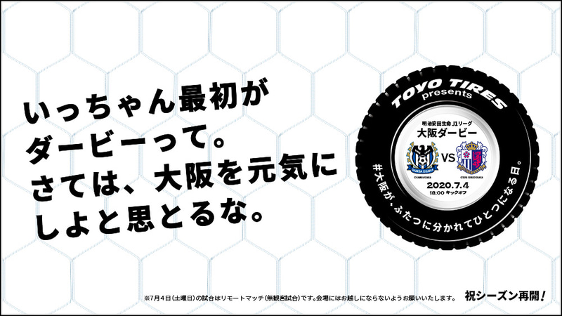 試合を大阪弁で告知