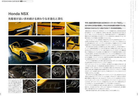 京商　日産　GT-R 50thアニバーサリー ホンダ　NSX ミニカーブック 京商 ミニカー | KYOSHO MINI CAR & BOOK No.01 NISSAN GT-R