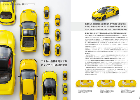 京商、イエローの1/64スケールミニカー付き「KYOSHO MINI CAR＆BOOK No