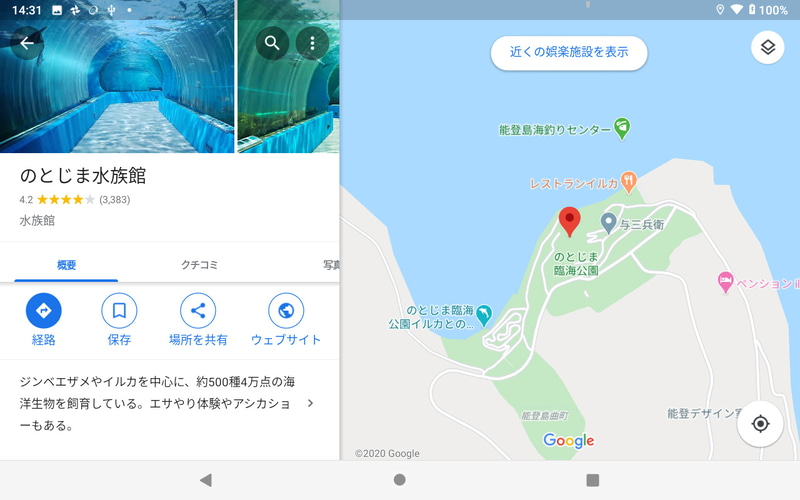 Googleマップを使ってカーナビにも