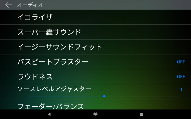 オーディオ設定メニュー