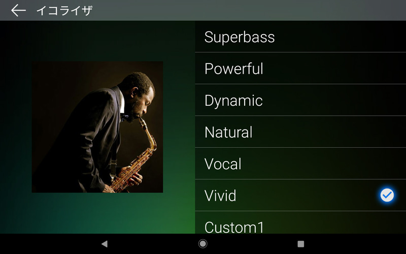 イコライザはプリセットが豊富に用意されている
