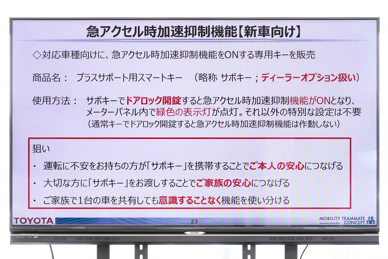 今回の急アクセル時加速抑制機能について（新車向け）