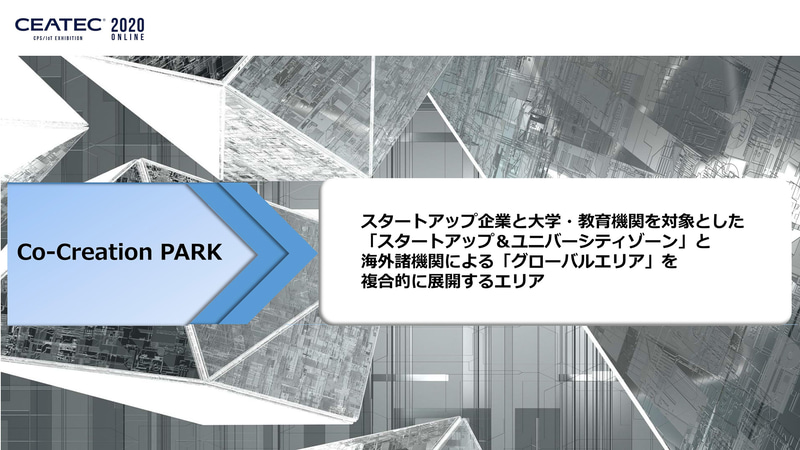 スタートアップ企業が研究成果の社会実装を目指す大学・教育機関が製品やソリューションを紹介する「Co-Creation PARK」
