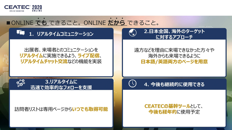 オンラインで行なうことのメリット