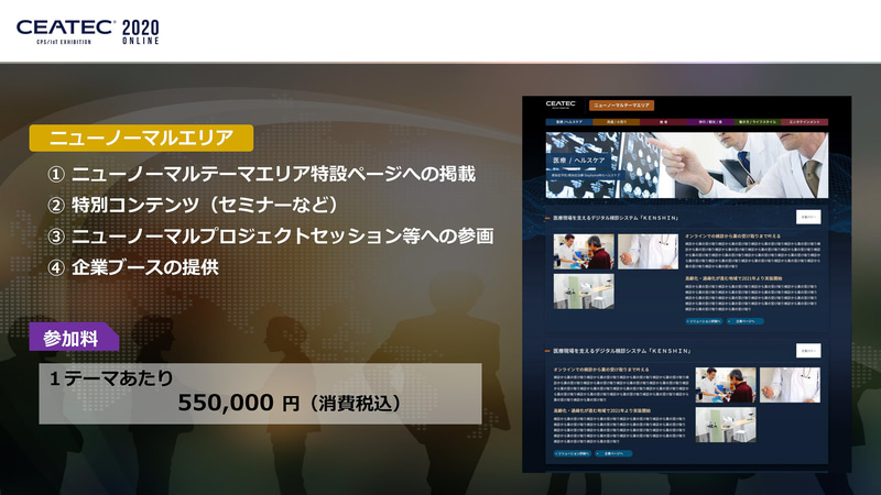 ニューノーマルエリアのイメージと参加料