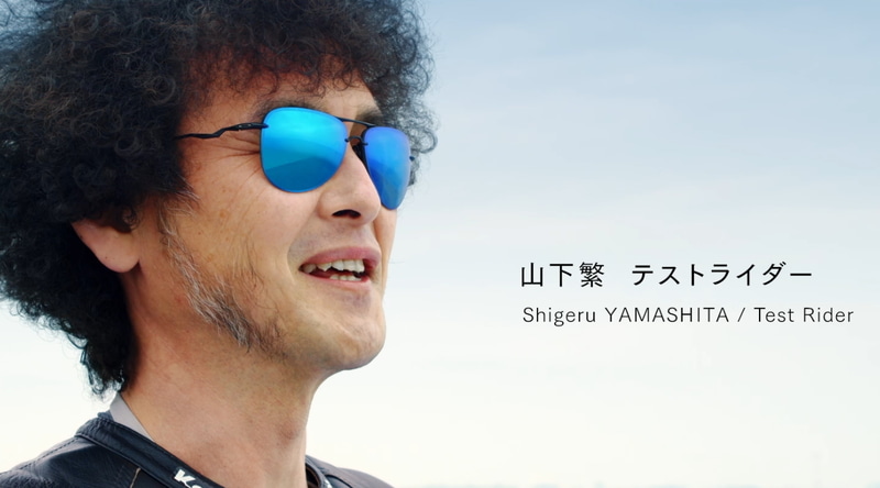 テストライダーは山下繁氏