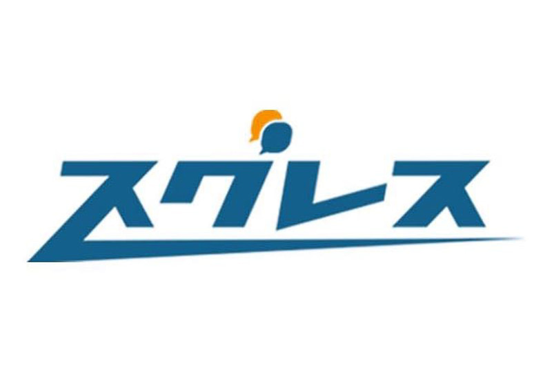 AI・高性能チャットボット「スグレス」