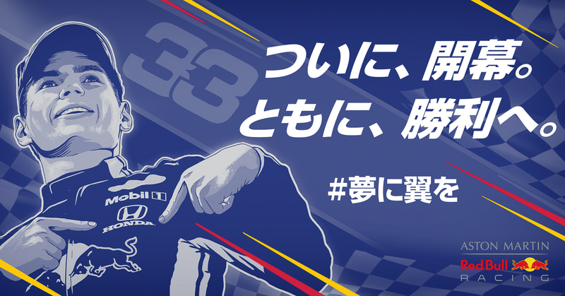 F1開幕に向けてRed Bull Racing公式日本語ページを公開