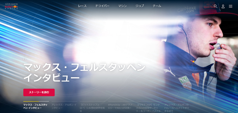 日本語サイトではドライバーインタビューや最新レース情報などが公開される