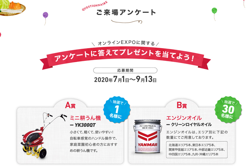 プレゼントコーナーも開設