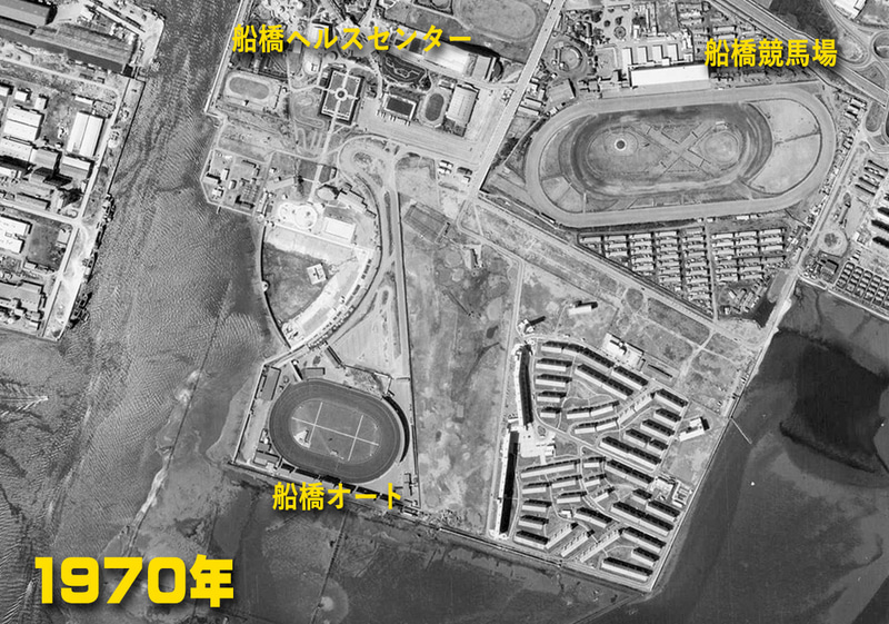 1970年の航空写真。船橋オートがサーキット跡地に移転。ソックスカーブやストレートなどはその痕跡を残している。隣接していた飛行場は1969年に閉鎖、ゴルフ場となった（<a href="https://mapps.gsi.go.jp/">国土地理院の空中写真閲覧サービス</a>を加工して掲載）