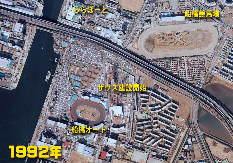 1992年の航空写真。飛行場跡地でザウスの建設が開始された（<a href="https://mapps.gsi.go.jp/">国土地理院の空中写真閲覧サービス</a>を加工して掲載）