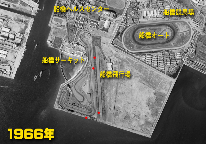 1966年の地図に撮影した4か所の赤丸を重ねてみた（<a href="https://mapps.gsi.go.jp/">国土地理院の空中写真閲覧サービス</a>を加工して掲載）