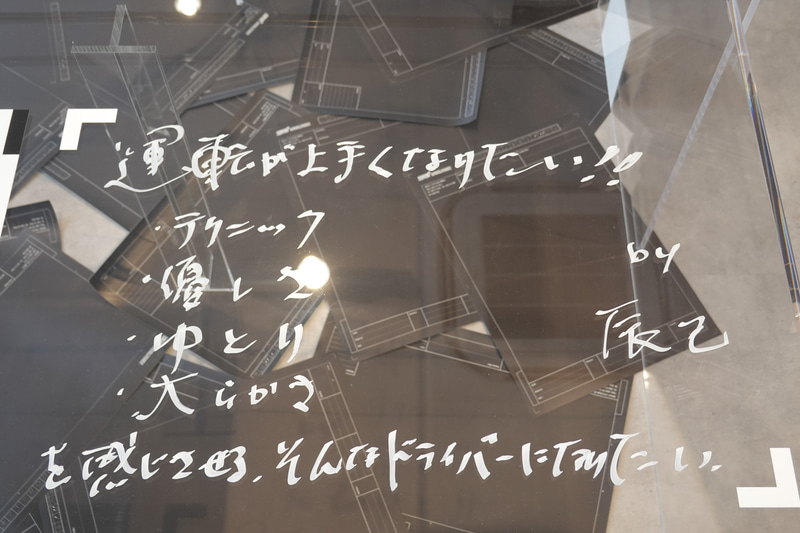 ドロースティフナーの展示の横には辰己さんの言葉もあった