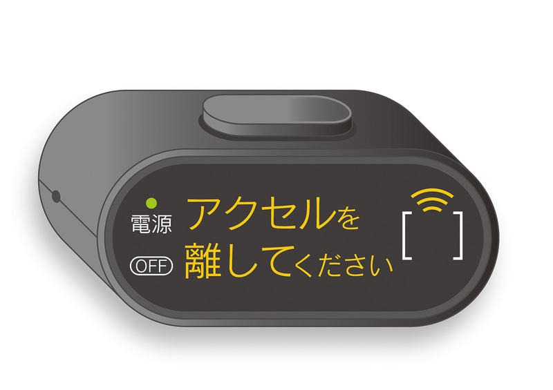 ペダル踏み間違い加速抑制装置の表示部分