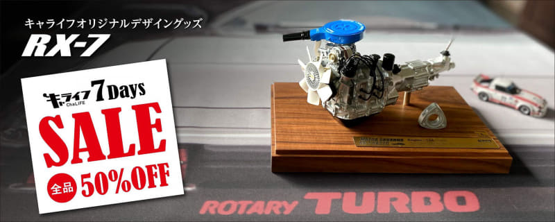 「キャライフ 7Days SALE」を開催