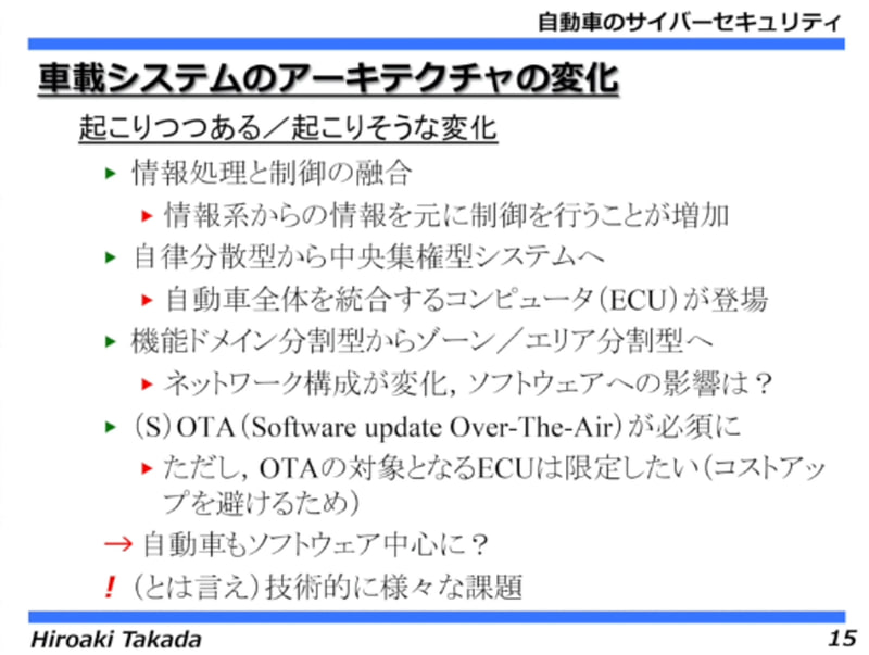 車載システムのアーキテクチャの変化