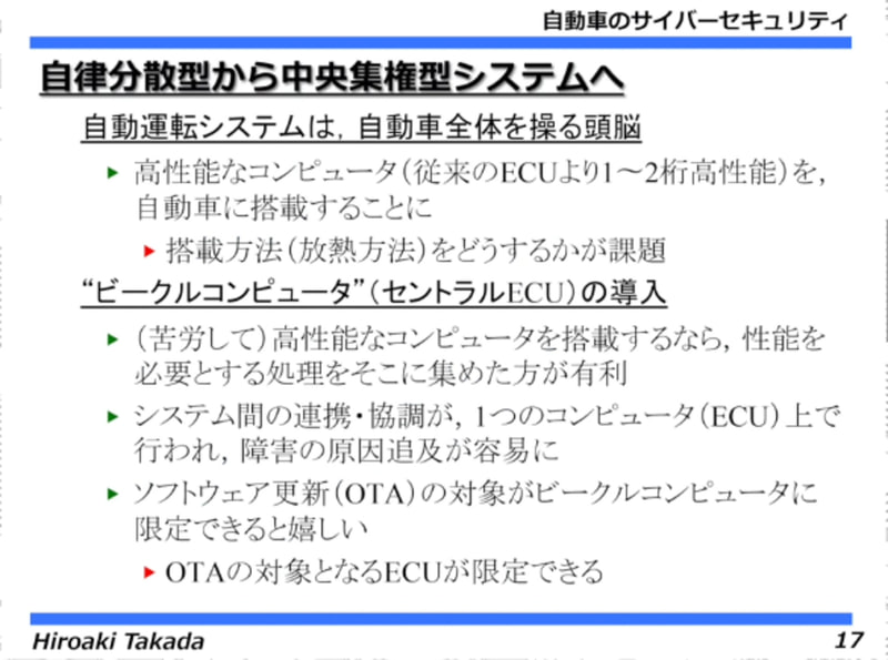 自律分散型から中央集権型システムへ