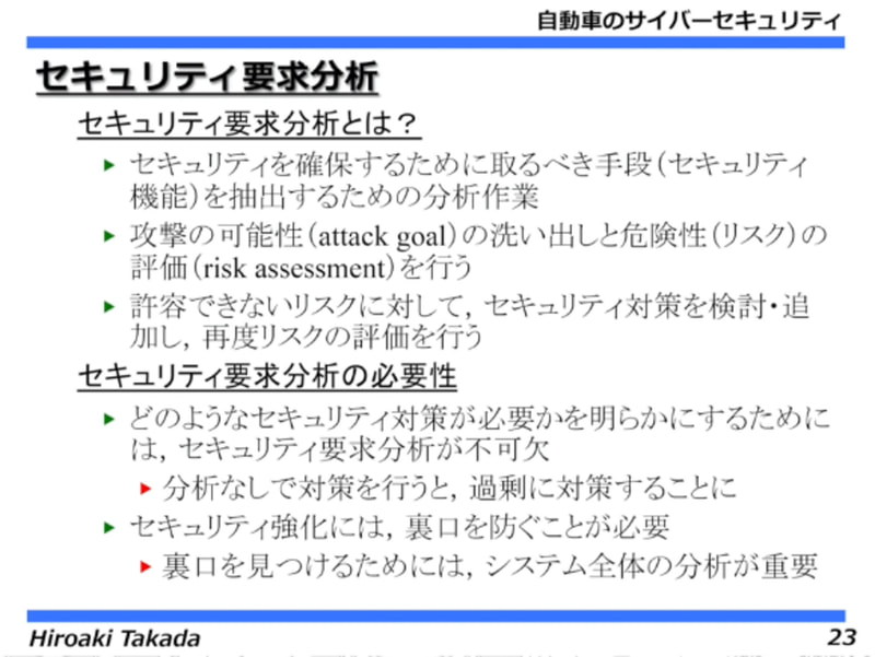 セキュリティ要件分析