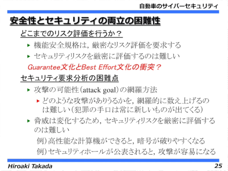 安全性とセキュリティの両立の困難性