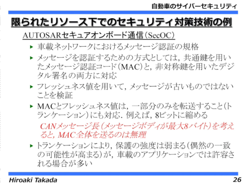 限られたリソース下でのセキュリティ対策技術の例