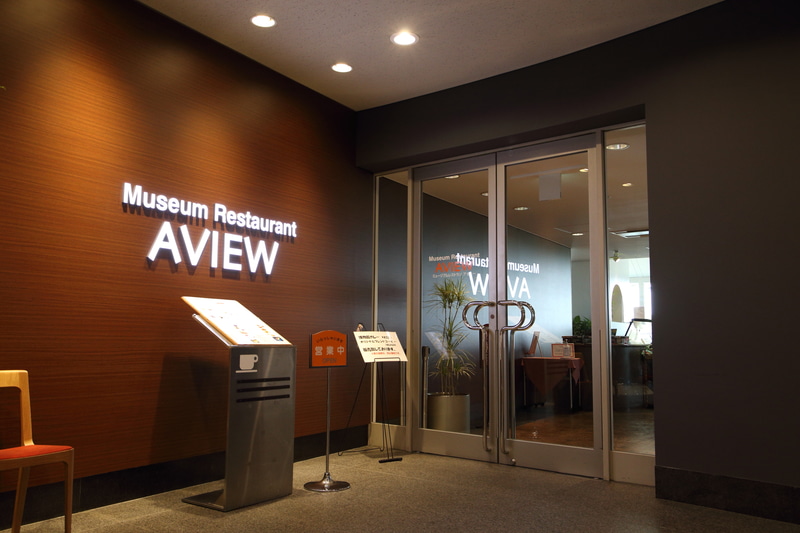 クルマ館の館内にあるミュージアムレストラン「AVIEW」