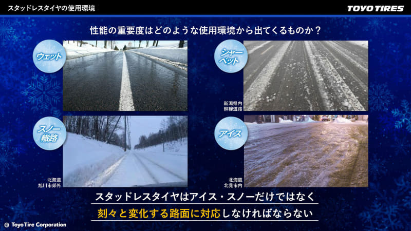 あらゆる路面に対応することが求められる