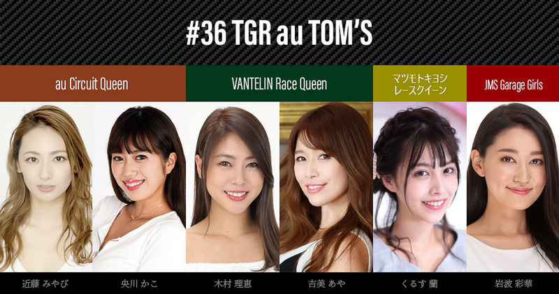 当日出演予定のTOM’Sレースクイーン