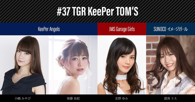 当日出演予定のTOM’Sレースクイーン