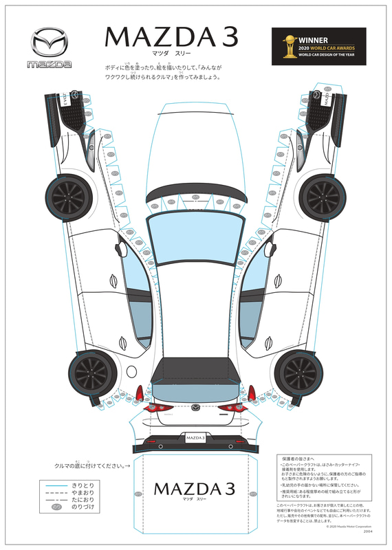 ペーパークラフトはMAZDA3での応募のみ