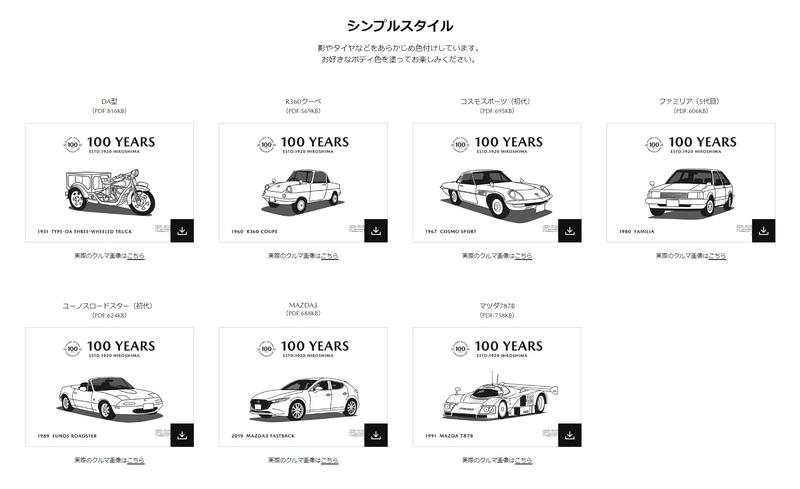塗り絵はMAZDA3以外の車種でも応募OK