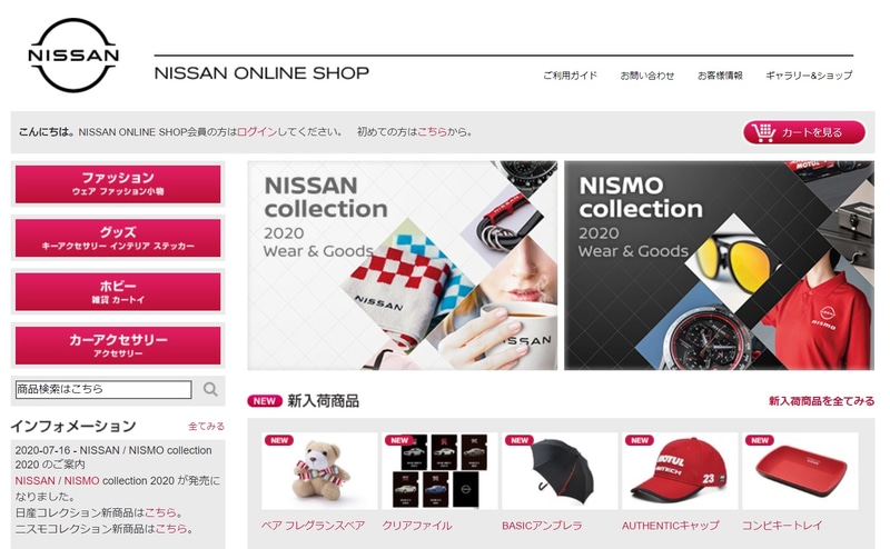 日産オンラインショップなどで購入可能