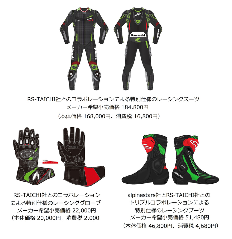 特別仕様のサーキットライディングギアも用意