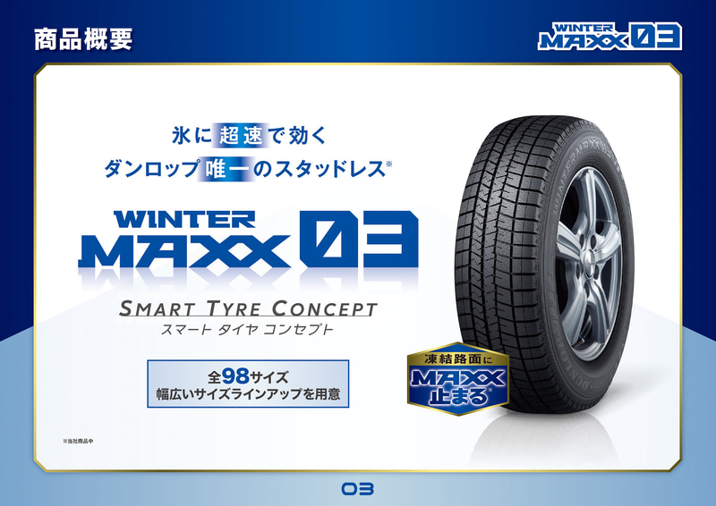 MAXXのロゴが大きくなったウインター マックス 03。ロゴでも一線を画すデザインに