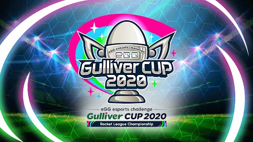 ガリバーカップ 2020