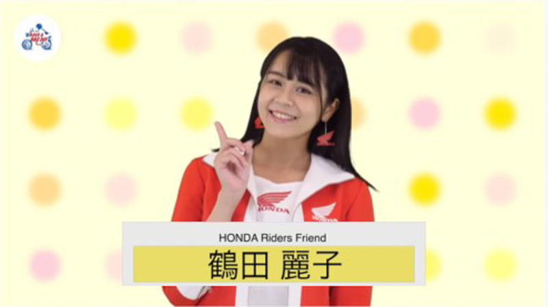 Honda ライダーズフレンドの鶴田麗子さん