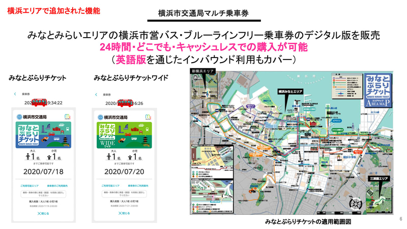 バスの1日乗車券もスマホで決済