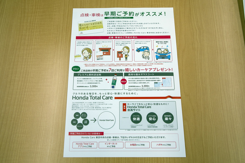 ホンダカーズでは来店時に半年先の予約の整備予約も入れられる早期予約制度を行なっている。土日などは入庫の予約も取りにくいので、販売店に持っていける日が限られているならこの制度を活用したい
