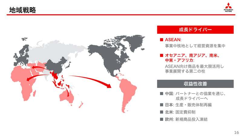 ASEANを基軸とした事業体制への移行を目指す